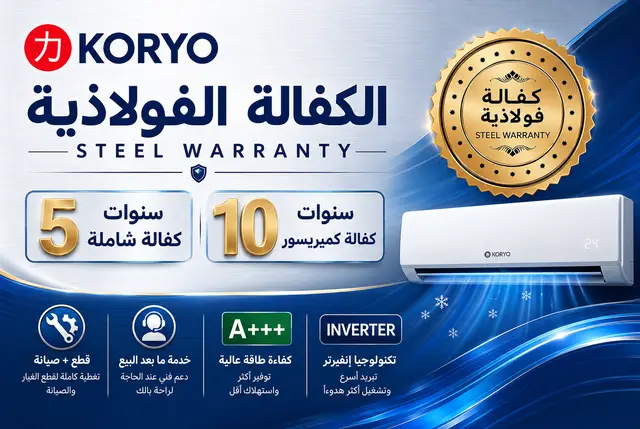 مكيفات KORYO الإنفيرتر